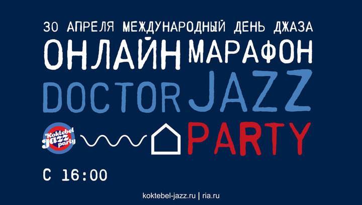 Дмитрий Киселев - Благотворительный марафон Doctor Jazz Party: музыканты сыграют в поддержку врачей - vesti.ru - Россия