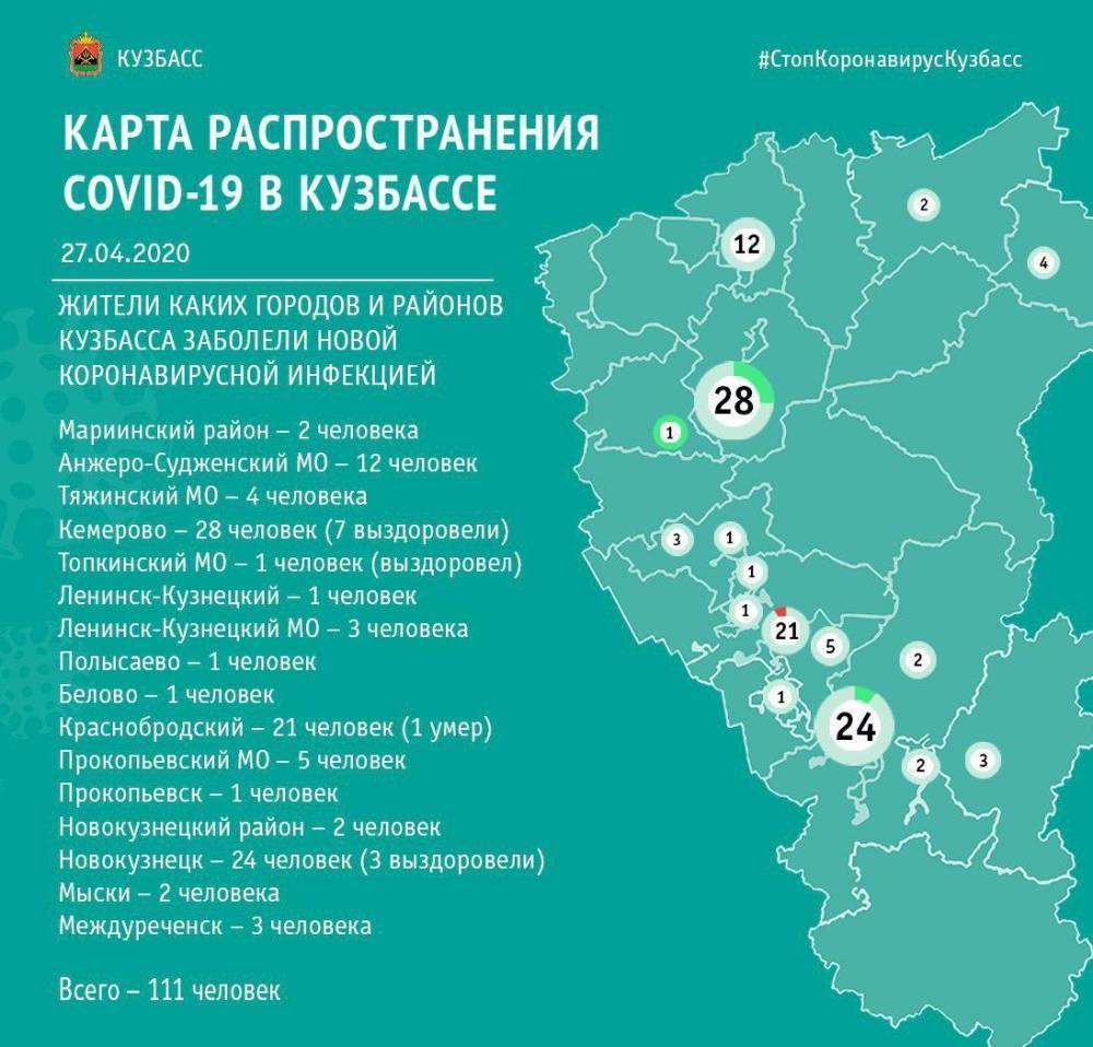 Опубликована карта распространения коронавируса в Кузбассе на 27 апреля - gazeta.a42.ru - Россия - Прокопьевск - Междуреченск