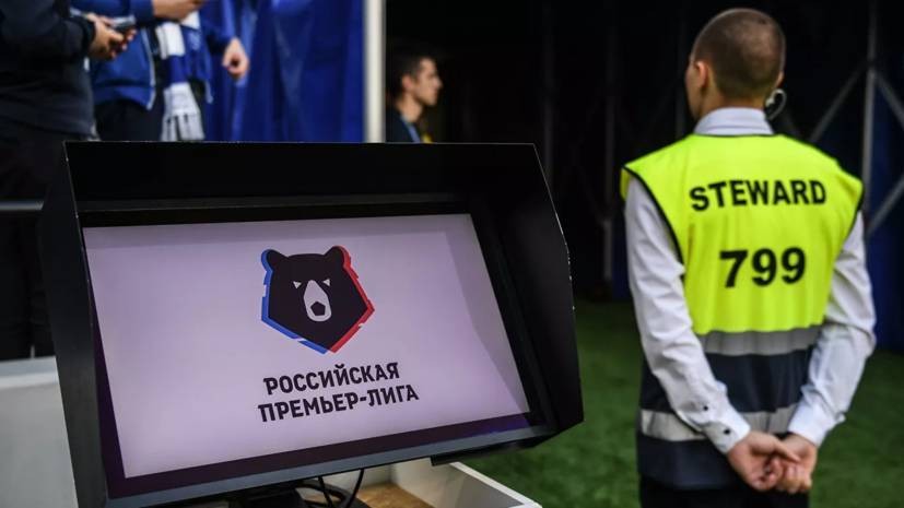 Вячеслав Колосков - Колосков считает реальным возобновление РПЛ в июне - russian.rt.com - Россия