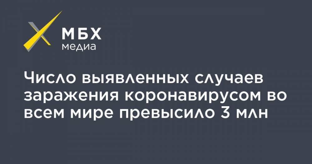 Джон Хопкинс - Число выявленных случаев заражения коронавирусом во всем мире превысило 3 млн - mbk.news - Россия - США - Англия - Италия - Турция - Германия - Франция - Испания