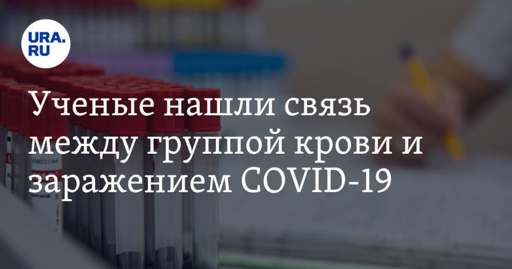 Владимир Круглый - Ученые нашли связь между группой крови и заражением COVID-19 - ura.news - Москва - Россия - Царьград