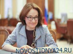 Михаил Хазин - Почему увольнение Набиуллиной ровным счетом ничего не изменит? - novostidnya24.ru - Россия