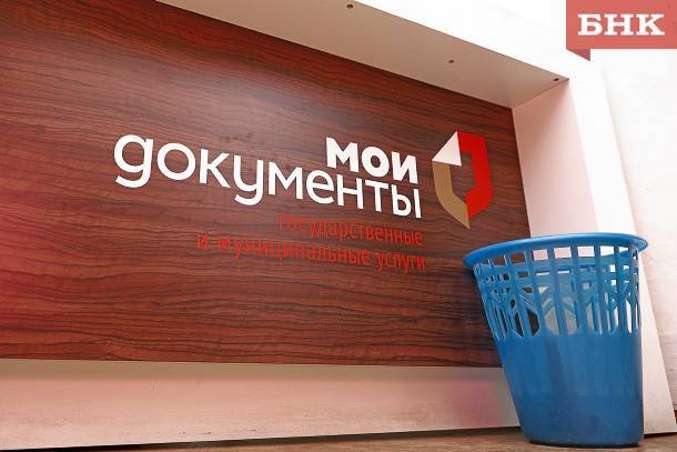 Жители столицы Коми торопят МФЦ с открытием офисов - bnkomi.ru - респ. Коми - Сыктывкар