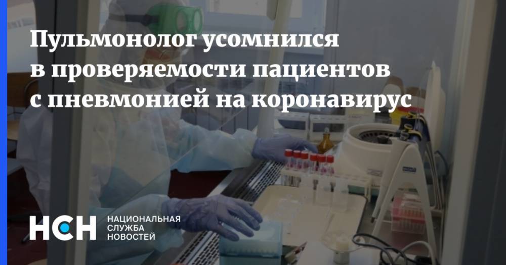 Анастасия Ракова - Александр Карабиненко - Пульмонолог усомнился в проверяемости пациентов с пневмонией на коронавирус - nsn.fm - Москва - Россия