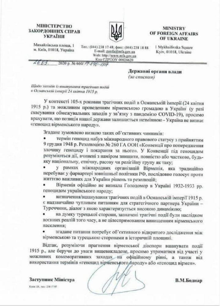 Украинский МИД запутался в геноцидах - politnavigator.net - Россия - Украина - Киев - Армения - Анкара - Османская Империя