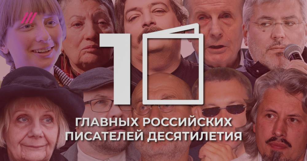 Валерий Шарифулин - Дмитрий Быков - Главные писатели десятилетия по версии Дмитрия Быкова - tvrain.ru - Россия