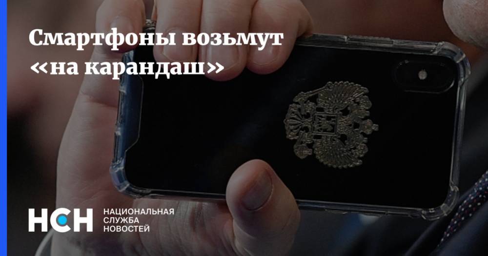 Смартфоны возьмут «на карандаш» - nsn.fm - Россия