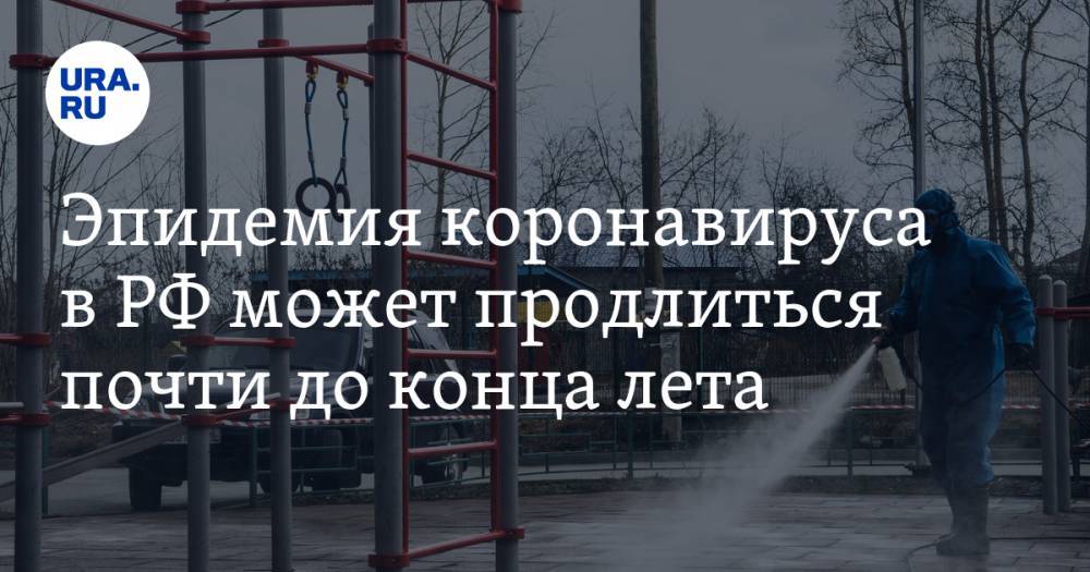 Тедрос Гебреисус - Эпидемия коронавируса в РФ может продлиться почти до конца лета - ura.news - Россия
