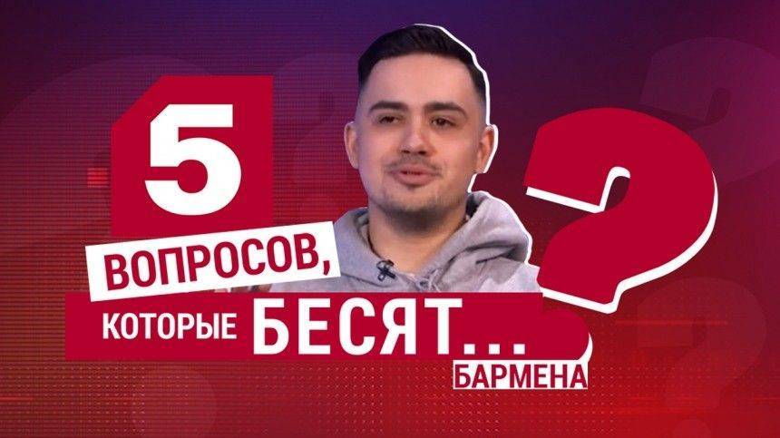 Валдис Маркевич — о разбавленных напитках, похмелье и стереотипах - 5-tv.ru