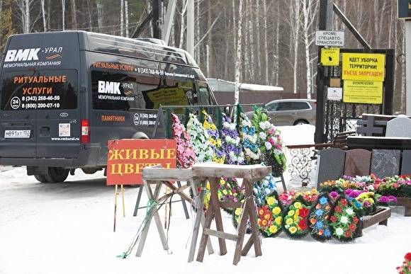 Александр Высокинский - Александр Высокинский поднял стоимость похорон в Екатеринбурге - znak.com - Екатеринбург
