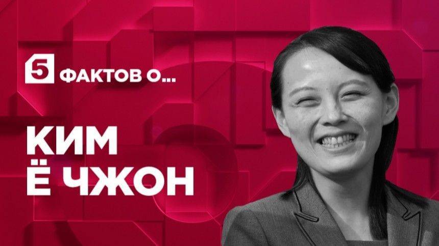 Ким Ченын - Ким Ирсен - Ким Чен - Ким Ечжон - Пять фактов о Ким Ё Чжон — сестре Ким Чен Ына - 5-tv.ru - Южная Корея - КНДР - Швейцария - Корея