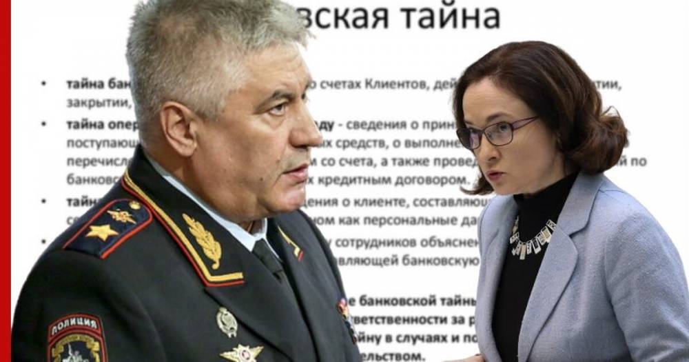 Владимир Колокольцев - Эльвира Набиуллина - ЦБ отказал правоохранителям в доступе к банковской тайне - profile.ru - Россия