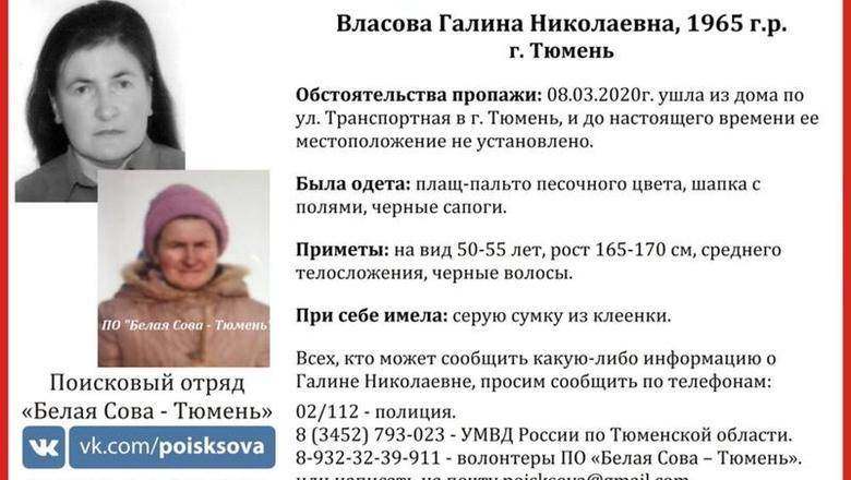 В Тюмени разыскивают пожилую женщину страдающей потерей памяти - nashgorod.ru - Тюмень