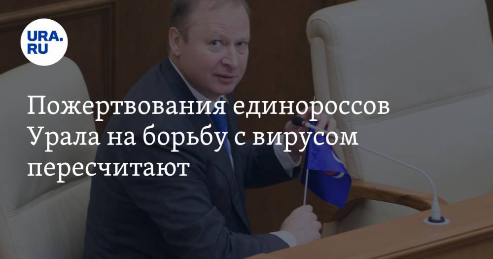 Дмитрий Медведев - Пожертвования единороссов Урала на борьбу с вирусом пересчитают - ura.news - Россия