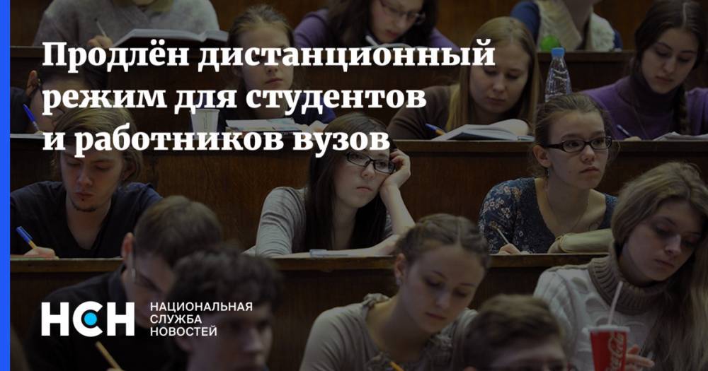 Владимир Путин - Валерий Фальков - Продлён дистанционный режим для студентов и работников вузов - nsn.fm - Россия
