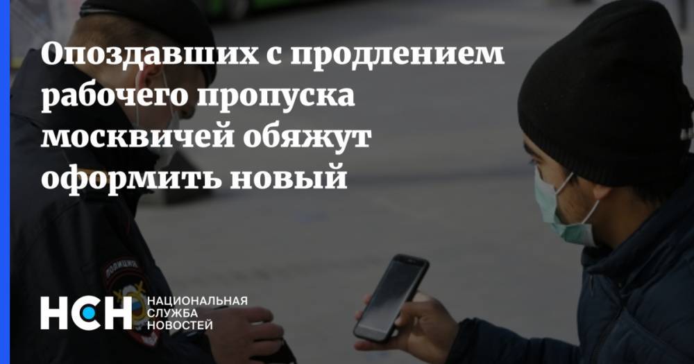 Эдуард Лысенко - Опоздавших с продлением рабочего пропуска москвичей обяжут оформить новый - nsn.fm - Москва