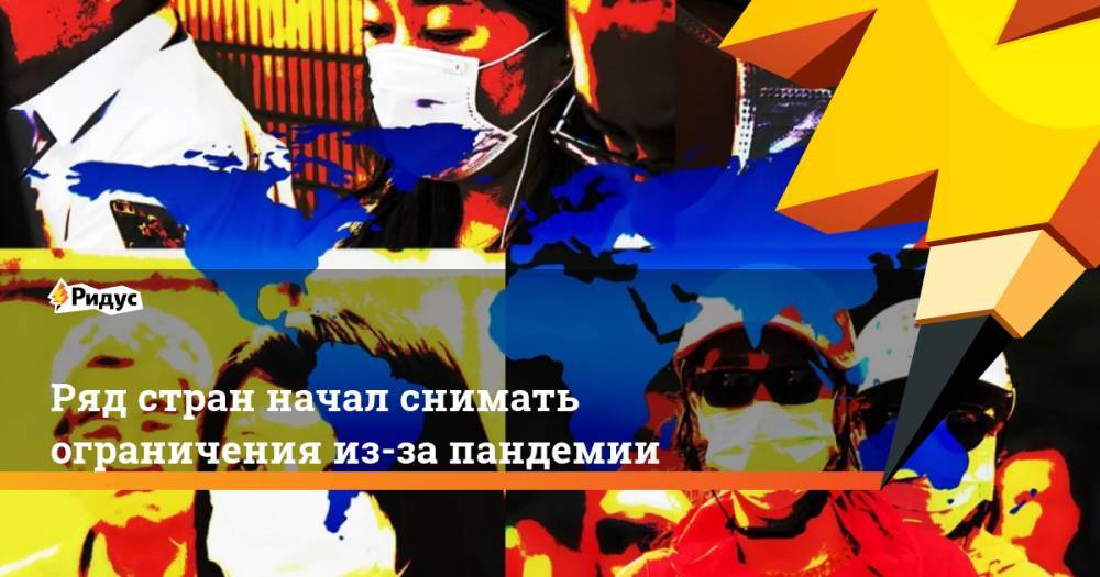 Софи Вильмес - Ряд стран начал снимать ограничения из-за пандемии - ridus.ru - Бельгия - Узбекистан - Венгрия - Сербия - Кипр - Тунис