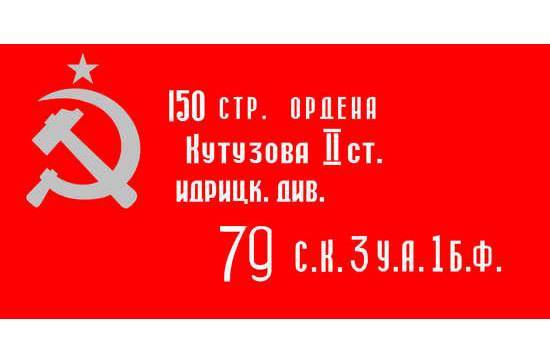 Знамени Победы — 75 лет - pnp.ru - Москва - Германия - Берлин