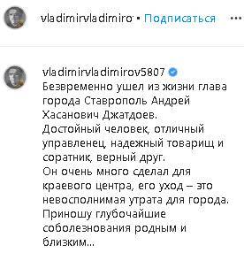 Владимир Владимиров - Умер глава Ставрополя Андрей Джатдоев - kavkaz-uzel.eu - Россия - Ставрополье - Ставрополь