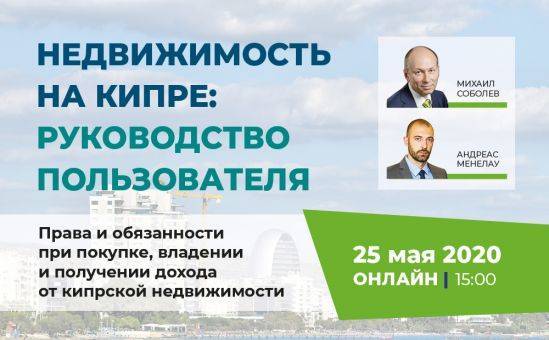 Недвижимость на Кипре: покупаем и используем правильно - vkcyprus.com - Кипр