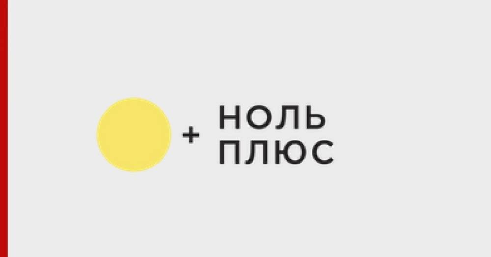 Россиянам представили образовательный онлайн-кинотеатр «Ноль Плюс» - profile.ru