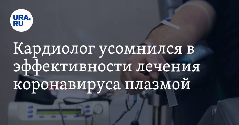 Евгений Шляхто - Кардиолог усомнился в эффективности лечения коронавируса плазмой - ura.news - Санкт-Петербург