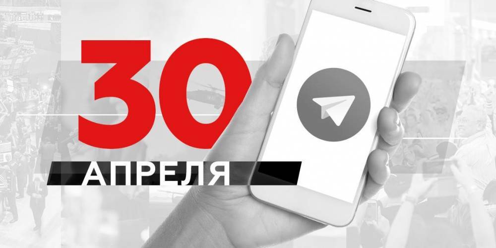 Дмитрий Песков - Что пишут в Телеграме: 30 апреля - ruposters.ru - Швейцария