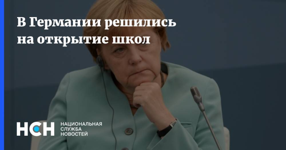 Ангела Меркель - В Германии решились на открытие школ - nsn.fm - Германия