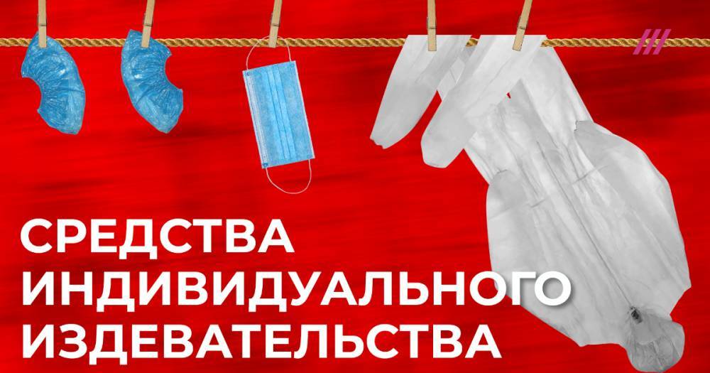 Василий Полонский - Медиков во Владимирской области заставили руками стирать одноразовые защитные костюмы. Репортаж Василия Полонского. - tvrain.ru - Владимирская обл.