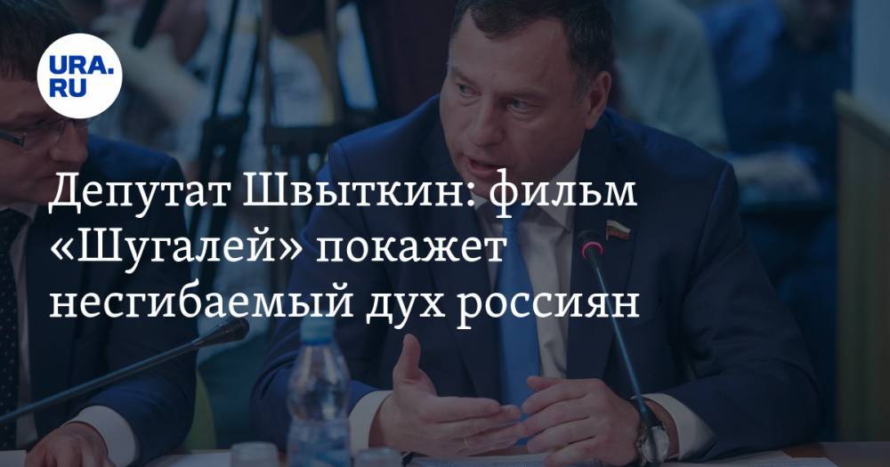 Юрий Швыткин - Максим Шугалей - Самер Суэйфан - Депутат Швыткин: фильм «Шугалей» покажет несгибаемый дух россиян - ura.news - Ливия