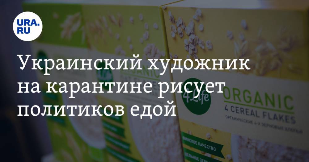 Дональд Трамп - Елизавета II - Ангела Меркель - Эммануэля Макрон - Украинский художник на карантине рисует политиков едой - ura.news - США - Украина - Англия - Германия - Франция - Днепр
