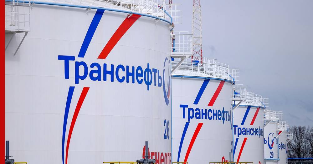 «Транснефть» согласовала размер выплат Мозырскому НПЗ - profile.ru - Россия - Казахстан - Белоруссия - Транснефть