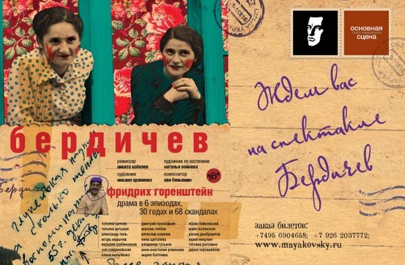 О том, как Бердичев переехал в Театр Маяковского - stmegi.com