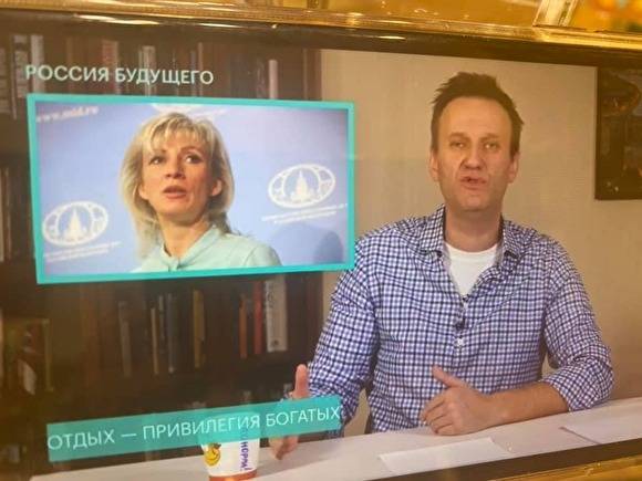 Алексей Навальный - Мария Захарова - Захарова вызвала Навального на онлайн-дебаты - znak.com - Россия