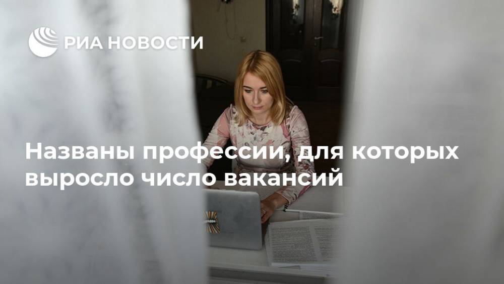 Названы профессии, для которых выросло число вакансий - ria.ru - Москва - Россия