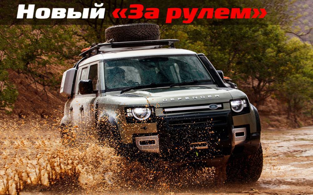 Новый Land Rover Defender — проверено нами и Африкой - zr.ru - Намибия