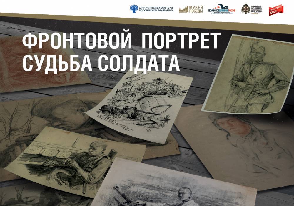 Онлайн-выставку Музея Победы «Фронтовой портрет. Судьба солдата» откроют 1 мая - vm.ru - Россия - Крым - Ханты-Мансийск - Хабаровск - Кострома