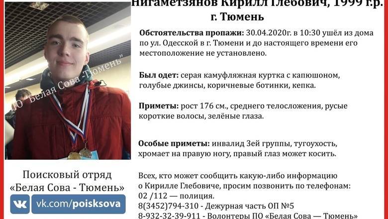 В Тюмени пропал молодой человек - nashgorod.ru - Тюмень