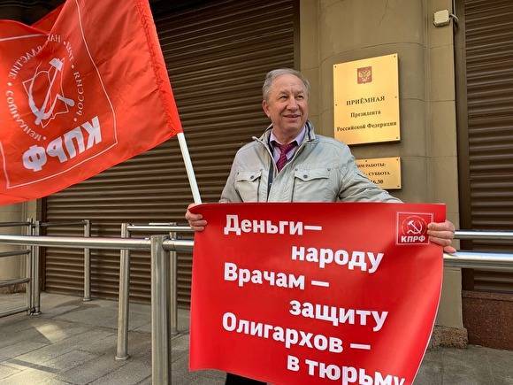 Валерий Рашкин - Евгений Ступин - Коммунисты вышли на пикеты к администрации президента и мэрии Москвы - znak.com - Москва - Россия