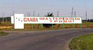Михаил Мишустин - Бывшие работники «Кингкоул» пожаловались на бедственное положение - kavkaz-uzel.eu - Россия - Ростовская обл.