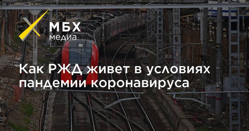 Как РЖД живет в условиях пандемии коронавируса - mbk.news - Китай - КНДР - Белоруссия - Литва