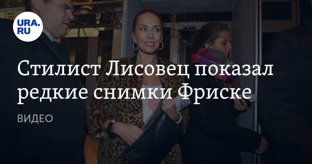 Жанна Фриске - Анна Семенович - Владимир Лисовец - Стилист Лисовец показал редкие снимки Фриске. ВИДЕО - ura.news