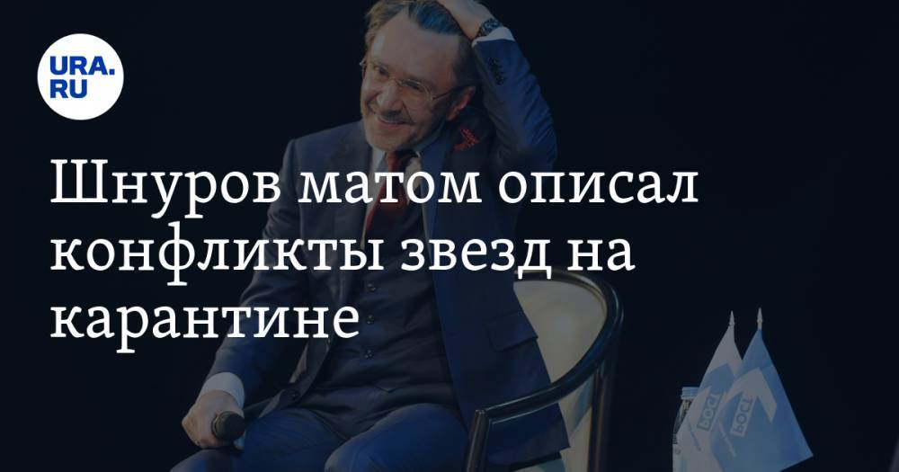 Сергей Шнуров - Виктория Боня - Андрей Малахов - Сергей Минаев - Шнуров матом описал конфликты звезд на карантине. Не обошлось без Соловьева и Уткина - ura.news - Санкт-Петербург