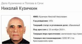 Вячеслав Попов - Николай Кузичкин госпитализирован - kavkaz-uzel.eu - Россия - Сочи - Краснодар - Адлер