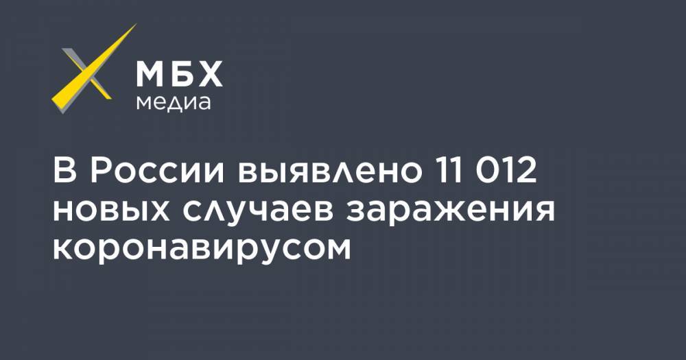 В России выявлено 11 012 новых случаев заражения коронавирусом - mbk.news - Россия - Китай - Ухань