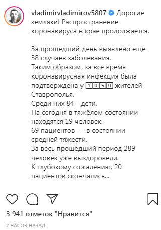 Владимир Владимиров - 38 новых случаев заражения коронавирусом выявлено на Ставрополье - kavkaz-uzel.eu - Ставрополье