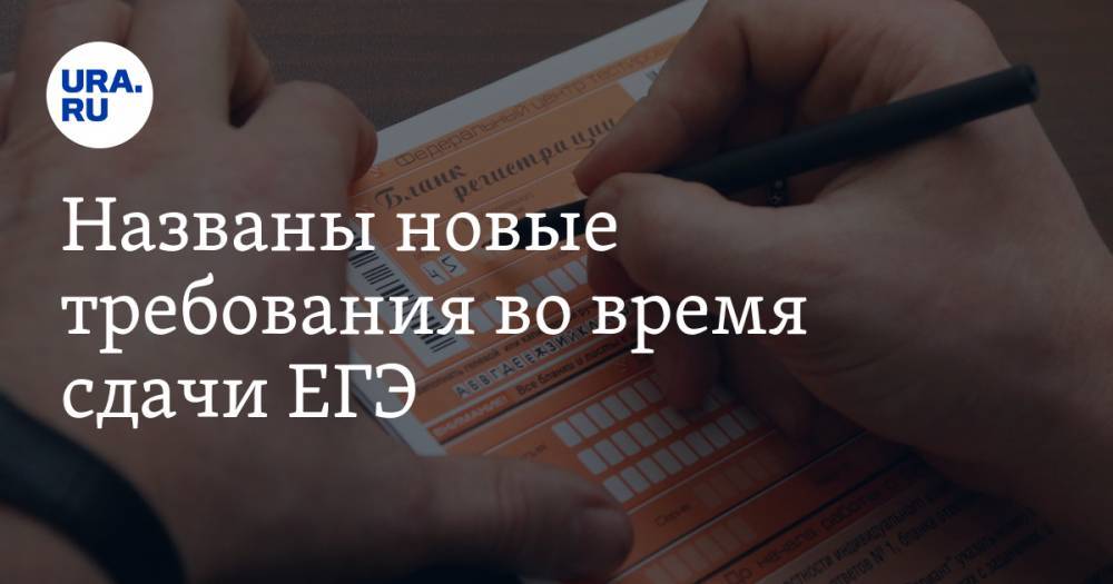 Дмитрий Глушко - Названы новые требования во время сдачи ЕГЭ - ura.news - Россия