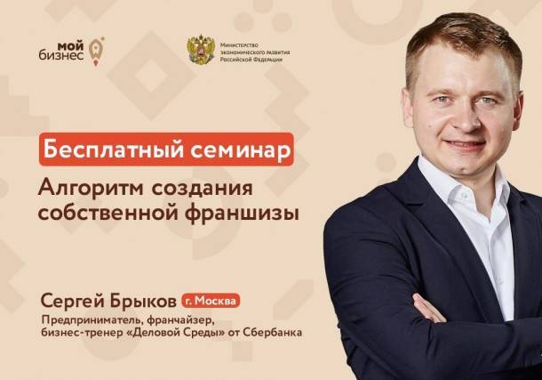 «Мой бизнес» Коми научит социальных предпринимателей, как стать франчайзи - bnkomi.ru - респ. Коми