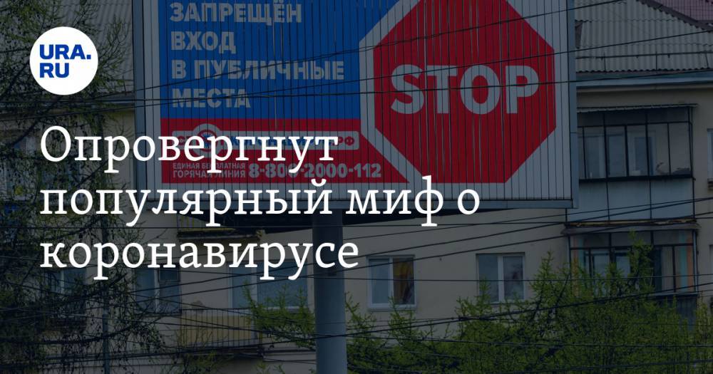 Опровергнут популярный миф о коронавирусе. Иммунитета к COVID-19 не будет - ura.news - США