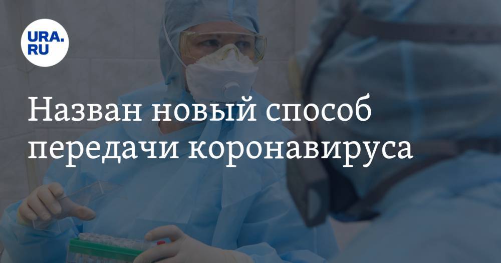 Джонс Хопкинс - Назван новый способ передачи коронавируса - ura.news